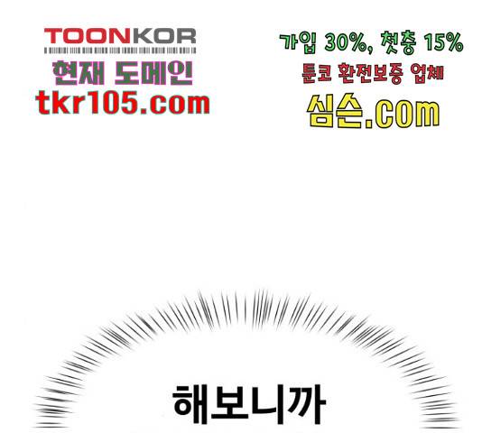 이상형은 아닙니다 45화 25