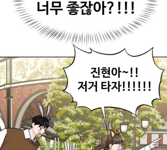 이상형은 아닙니다 45화 26