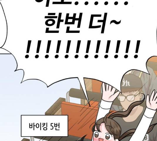 이상형은 아닙니다 45화 32