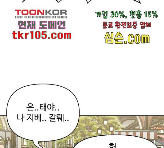 이상형은 아닙니다 45화 34
