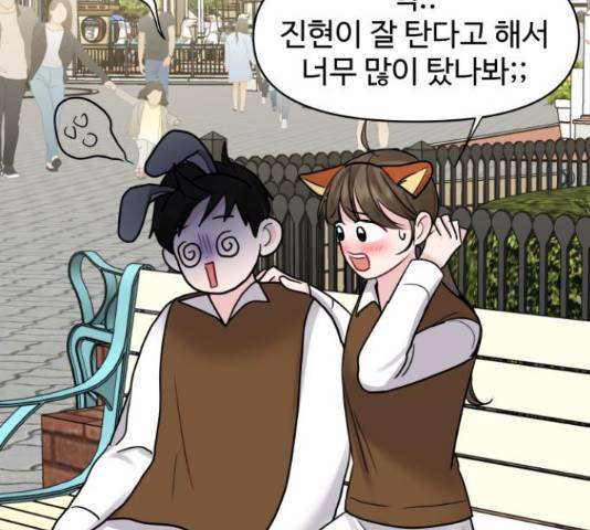 이상형은 아닙니다 45화 35