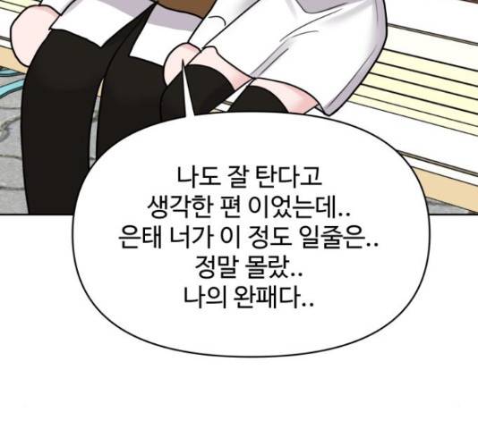 이상형은 아닙니다 45화 36
