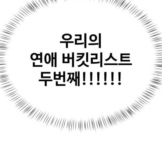 이상형은 아닙니다 45화 38