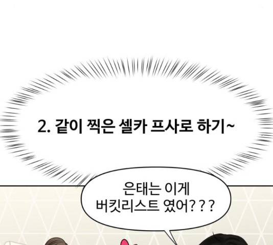 이상형은 아닙니다 45화 39