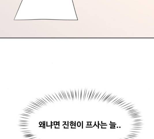 이상형은 아닙니다 45화 41