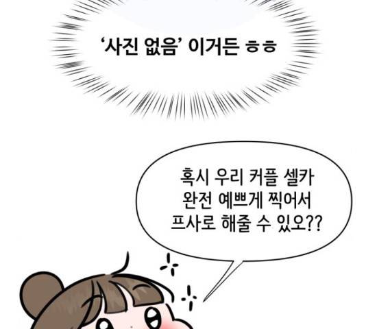 이상형은 아닙니다 45화 43