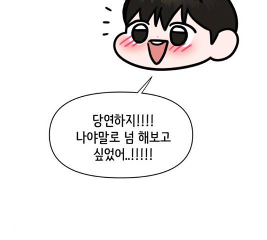 이상형은 아닙니다 45화 45