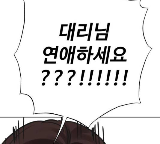 이상형은 아닙니다 45화 52