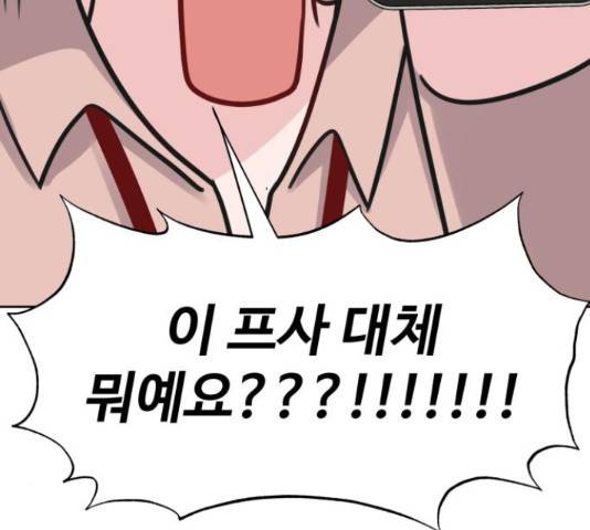 이상형은 아닙니다 45화 54