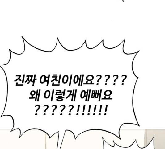 이상형은 아닙니다 45화 55