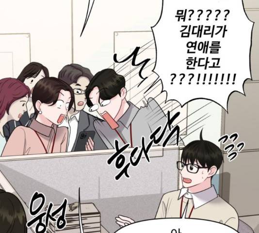 이상형은 아닙니다 45화 56