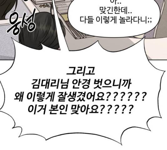 이상형은 아닙니다 45화 57