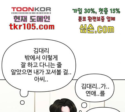 이상형은 아닙니다 45화 58