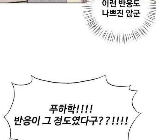 이상형은 아닙니다 45화 60