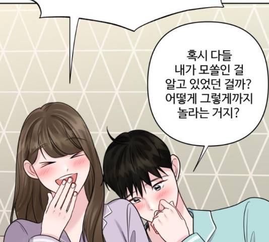 이상형은 아닙니다 45화 61