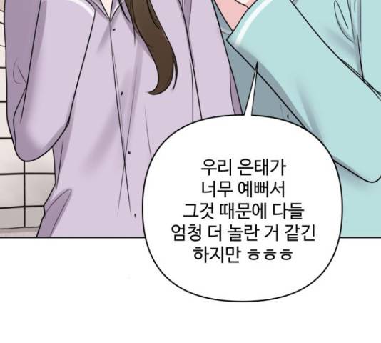 이상형은 아닙니다 45화 62