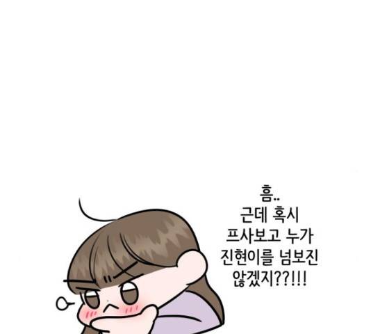이상형은 아닙니다 45화 63