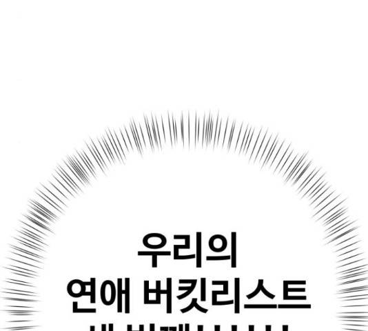 이상형은 아닙니다 45화 66