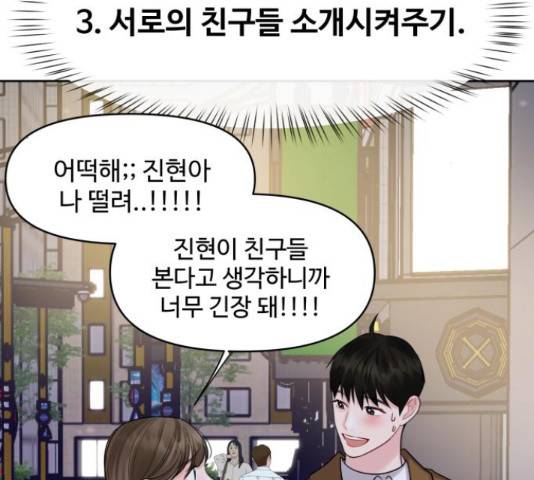 이상형은 아닙니다 45화 68