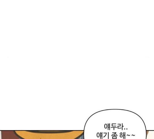 이상형은 아닙니다 45화 71