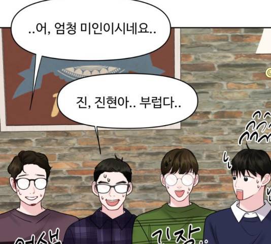 이상형은 아닙니다 45화 74