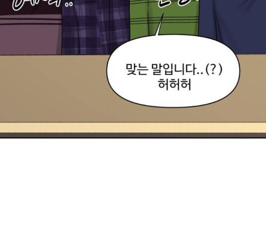 이상형은 아닙니다 45화 75