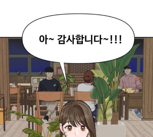 이상형은 아닙니다 45화 76