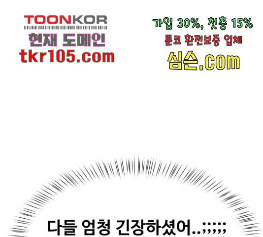 이상형은 아닙니다 45화 78
