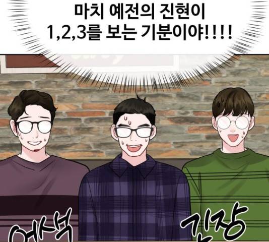 이상형은 아닙니다 45화 79