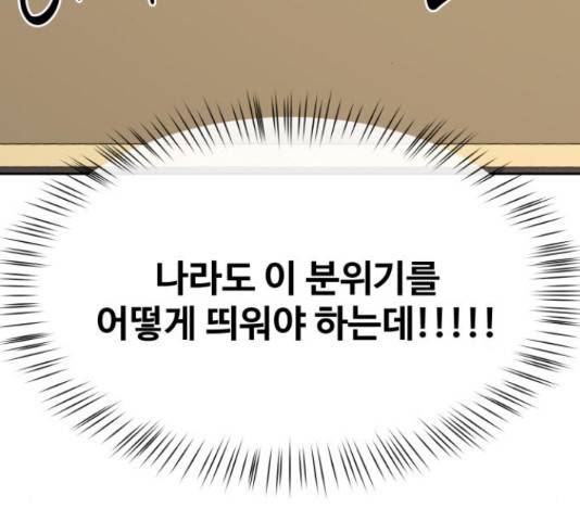 이상형은 아닙니다 45화 80
