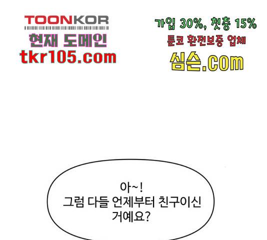 이상형은 아닙니다 45화 81