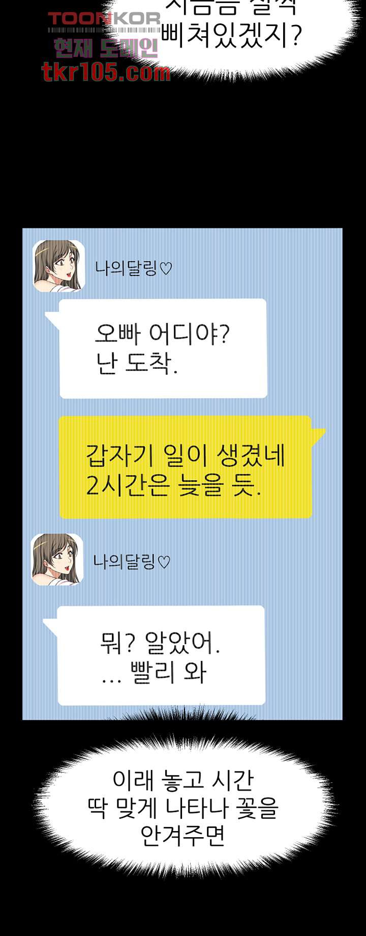 어린그녀2 : 나의 선생님 28화 3