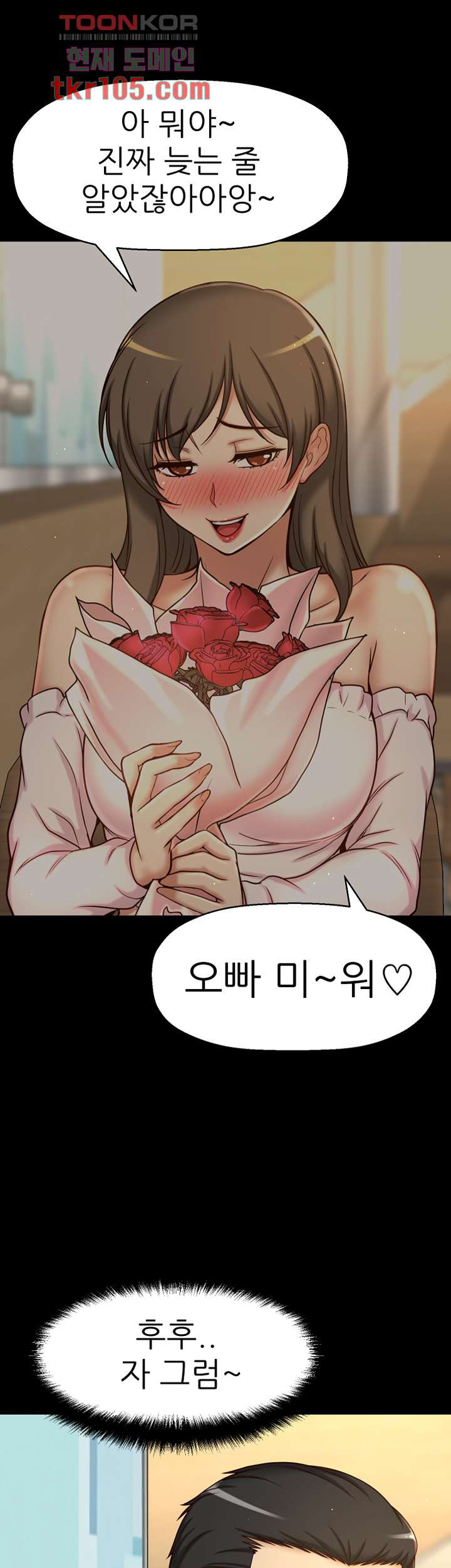 어린그녀2 : 나의 선생님 28화 4