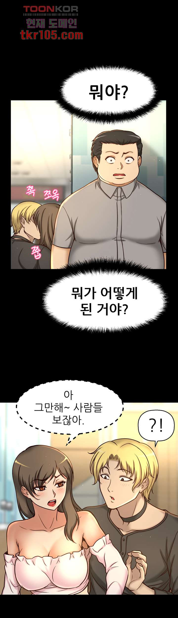 어린그녀2 : 나의 선생님 28화 8