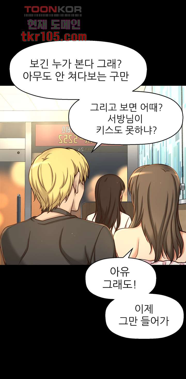 어린그녀2 : 나의 선생님 28화 9