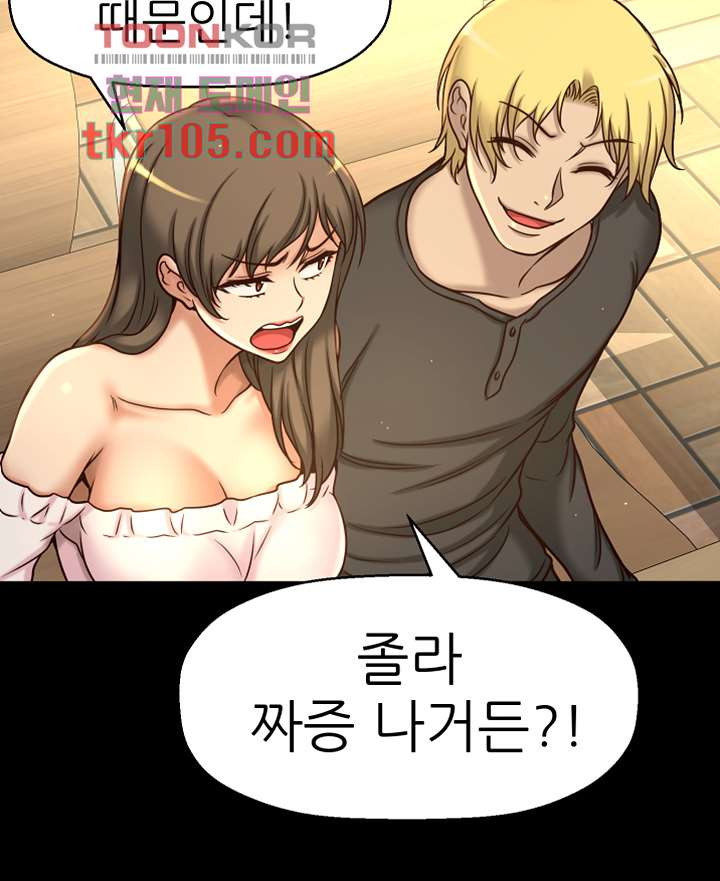 어린그녀2 : 나의 선생님 28화 11