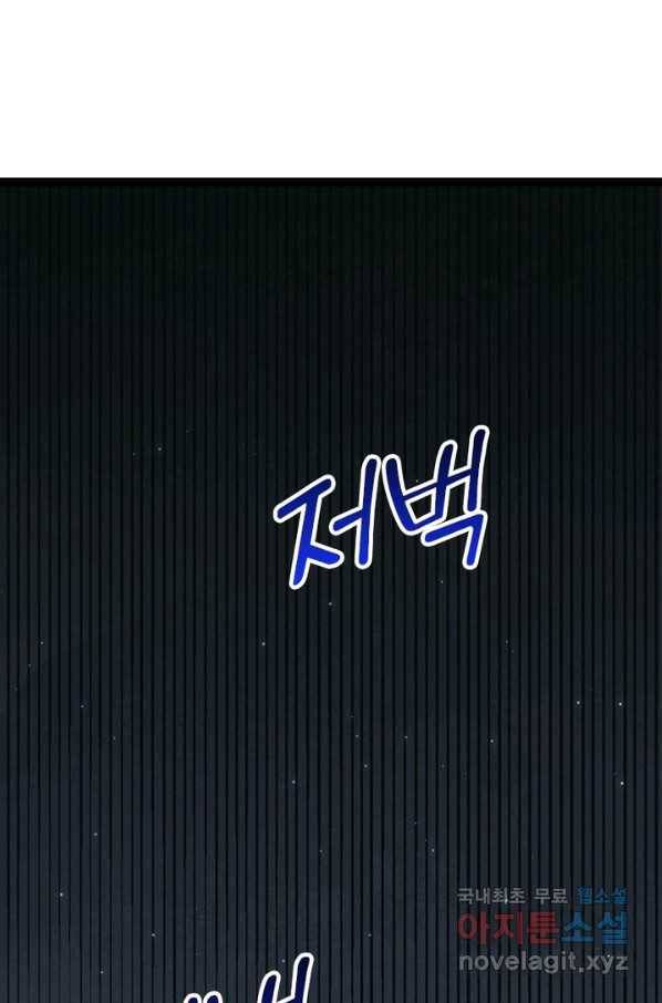 어웨이크닝 회귀 플레이어 63화 1