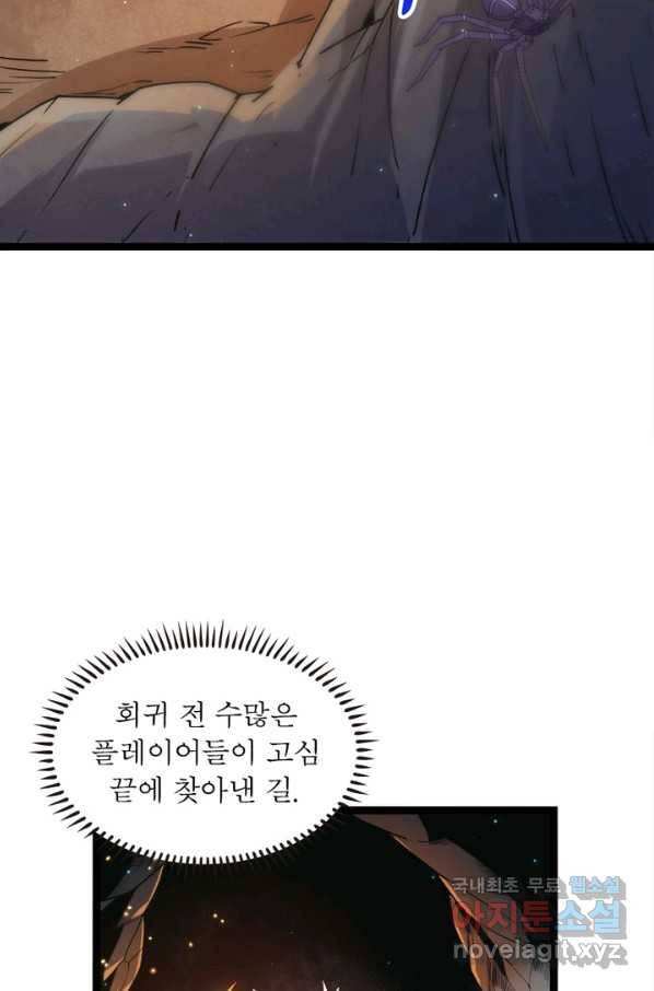 어웨이크닝 회귀 플레이어 63화 5