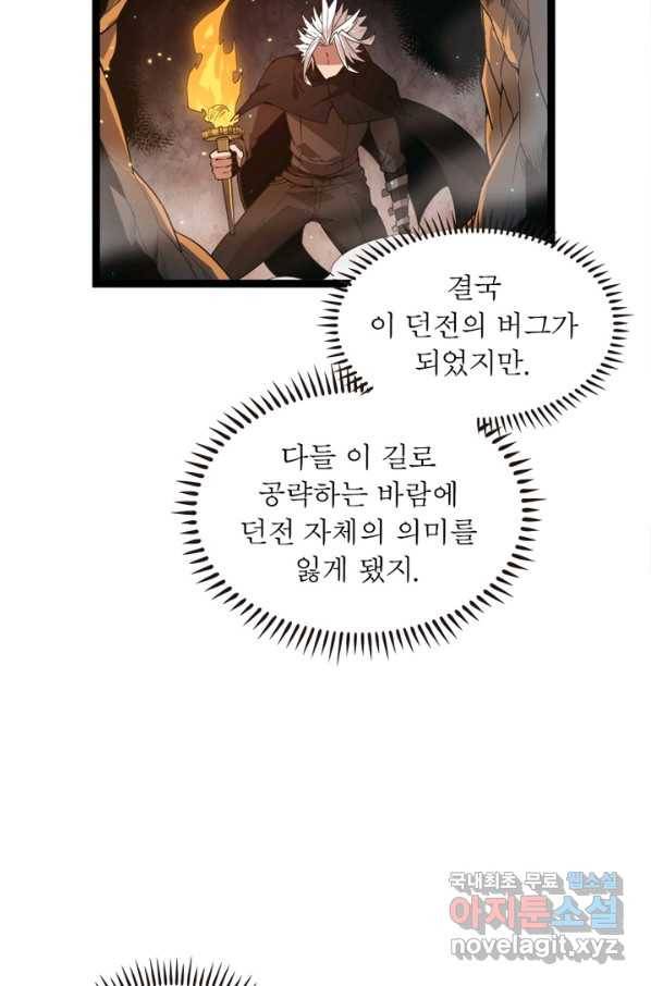 어웨이크닝 회귀 플레이어 63화 6