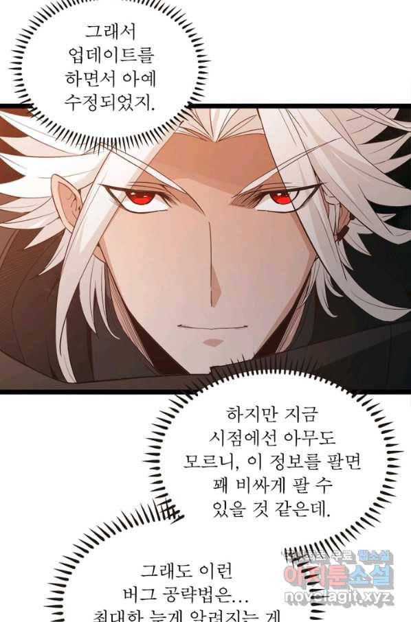 어웨이크닝 회귀 플레이어 63화 7