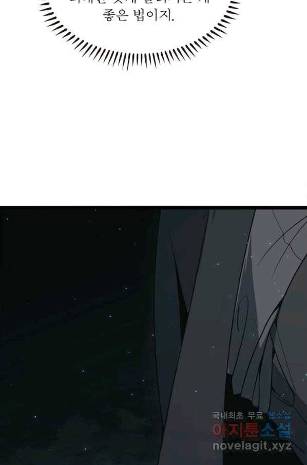 어웨이크닝 회귀 플레이어 63화 8