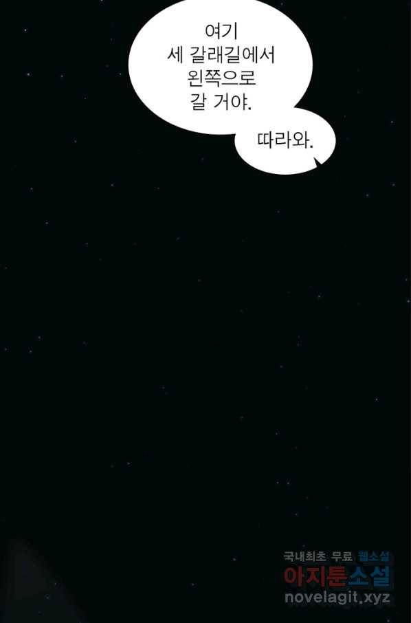 어웨이크닝 회귀 플레이어 63화 20