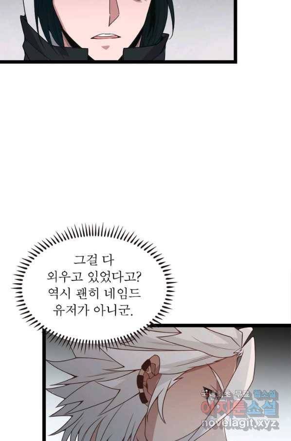 어웨이크닝 회귀 플레이어 63화 41