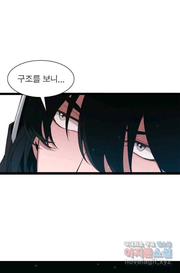 어웨이크닝 회귀 플레이어 63화 44