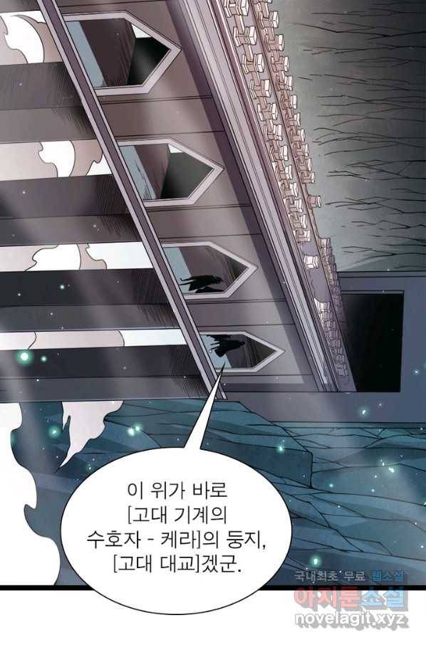 어웨이크닝 회귀 플레이어 63화 46