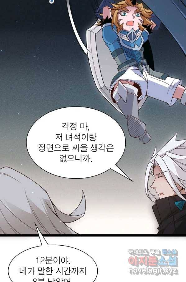 어웨이크닝 회귀 플레이어 63화 55