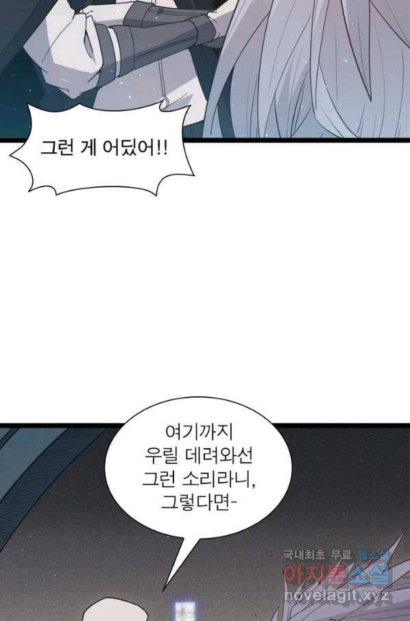 어웨이크닝 회귀 플레이어 63화 60