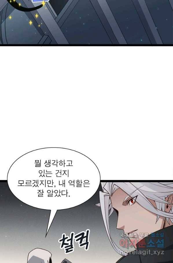 어웨이크닝 회귀 플레이어 63화 68