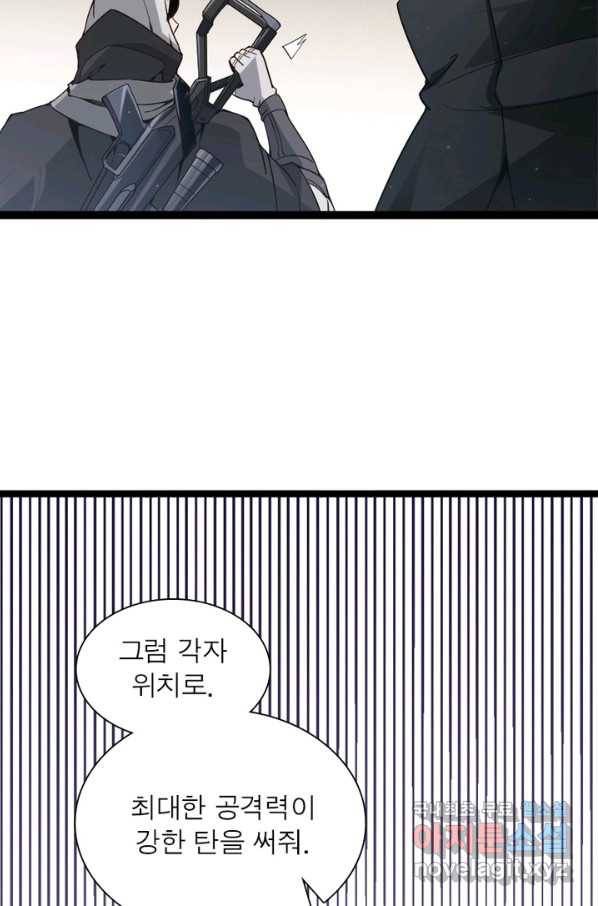 어웨이크닝 회귀 플레이어 63화 69