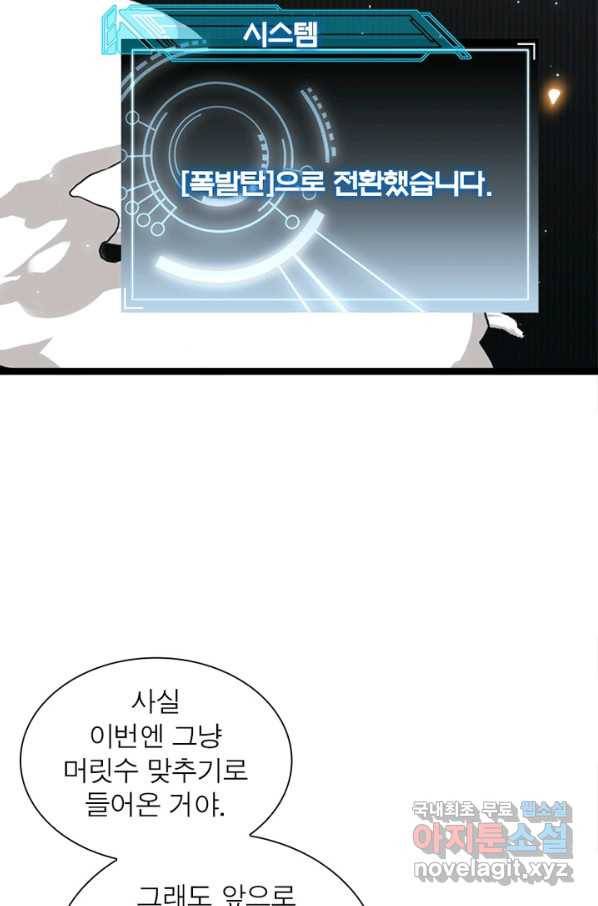 어웨이크닝 회귀 플레이어 63화 73